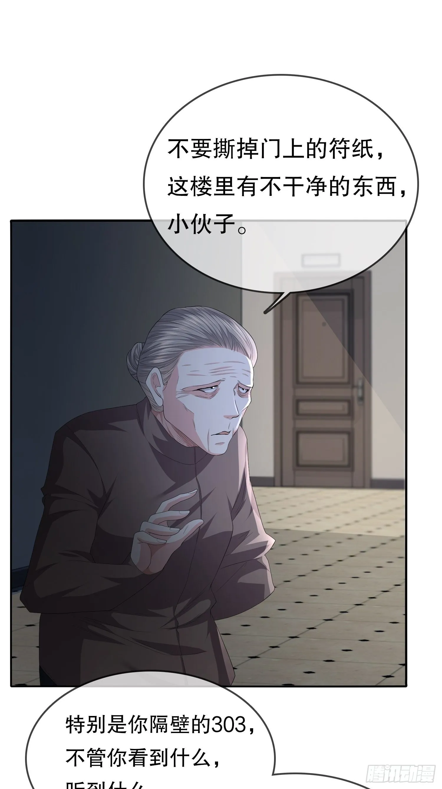 不死的女人1 第14页
