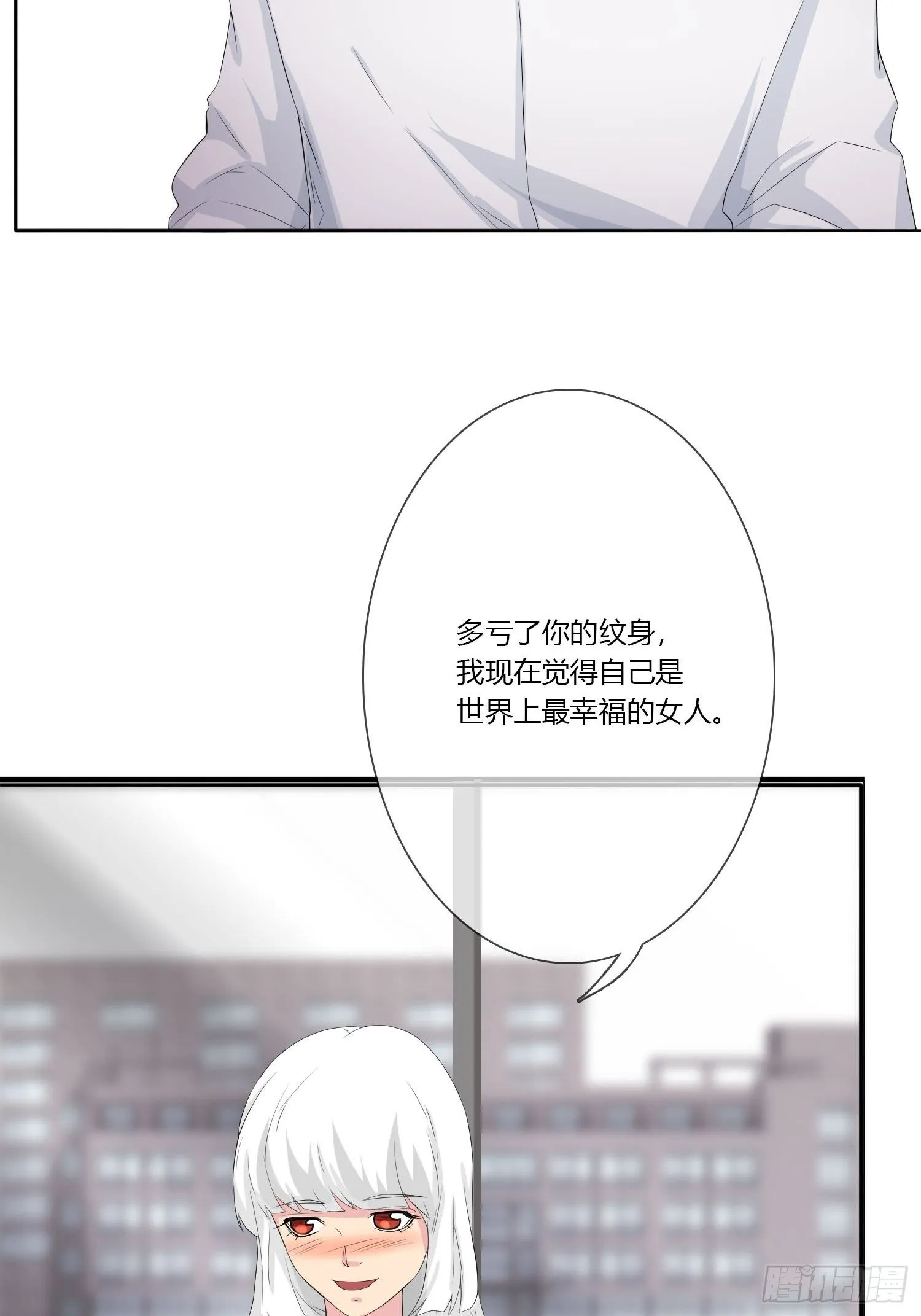 痴恋纹身 第66页