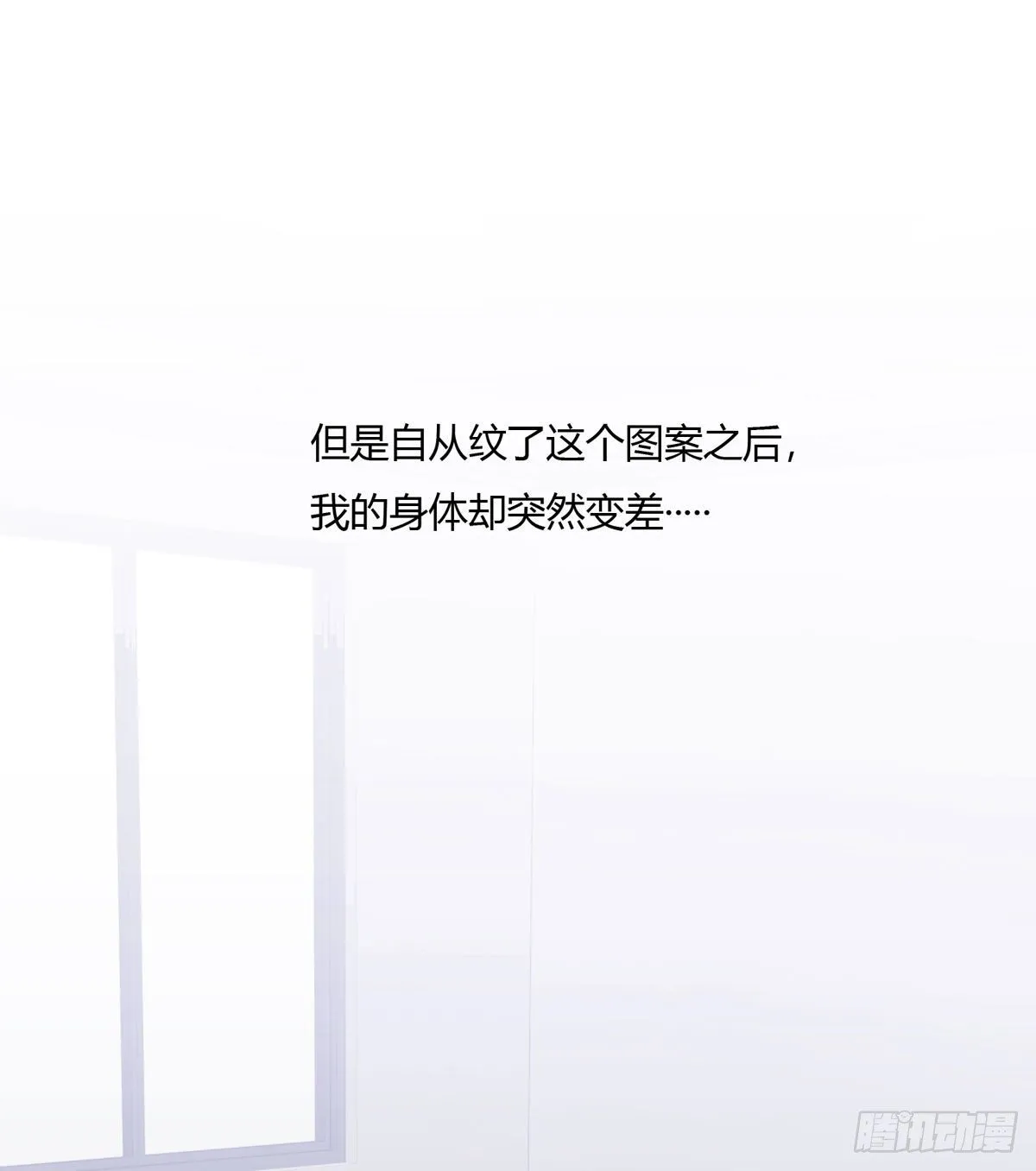 真爱纹身2.0 第35页