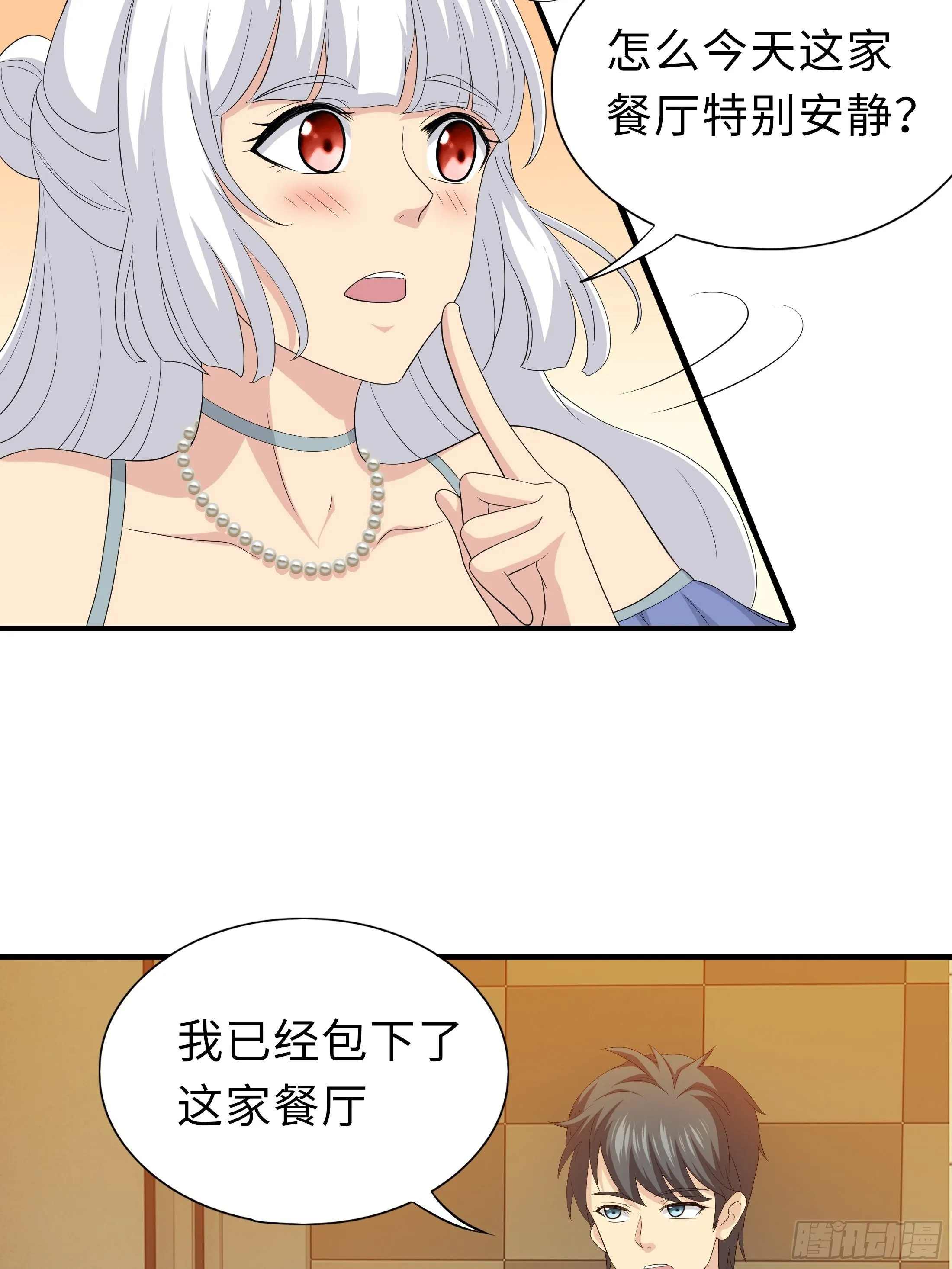 妖怪援助协会01 第7页