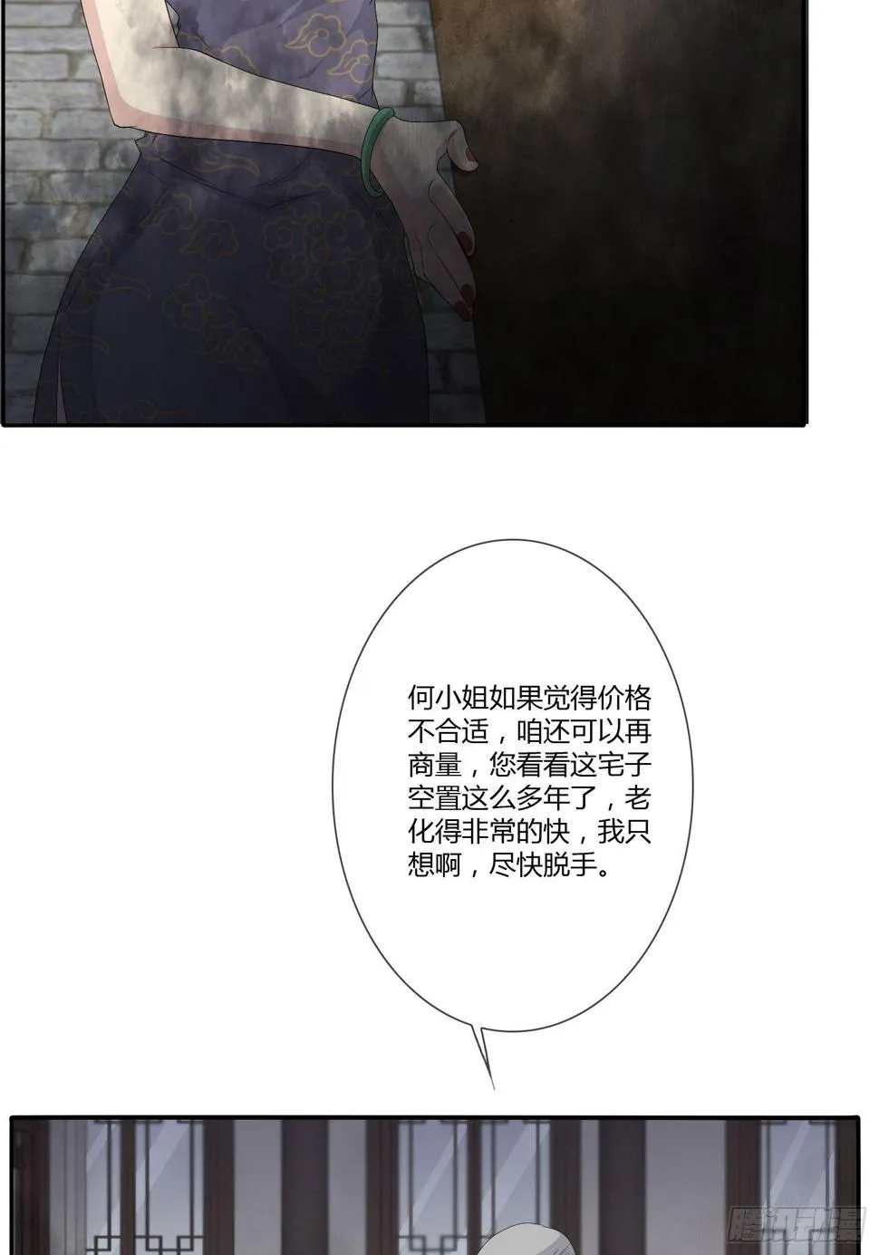 鬼楼花旦01 第10页