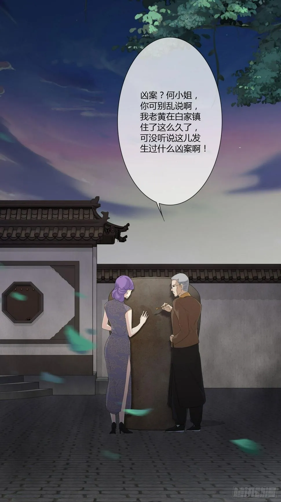 鬼楼花旦01 第13页
