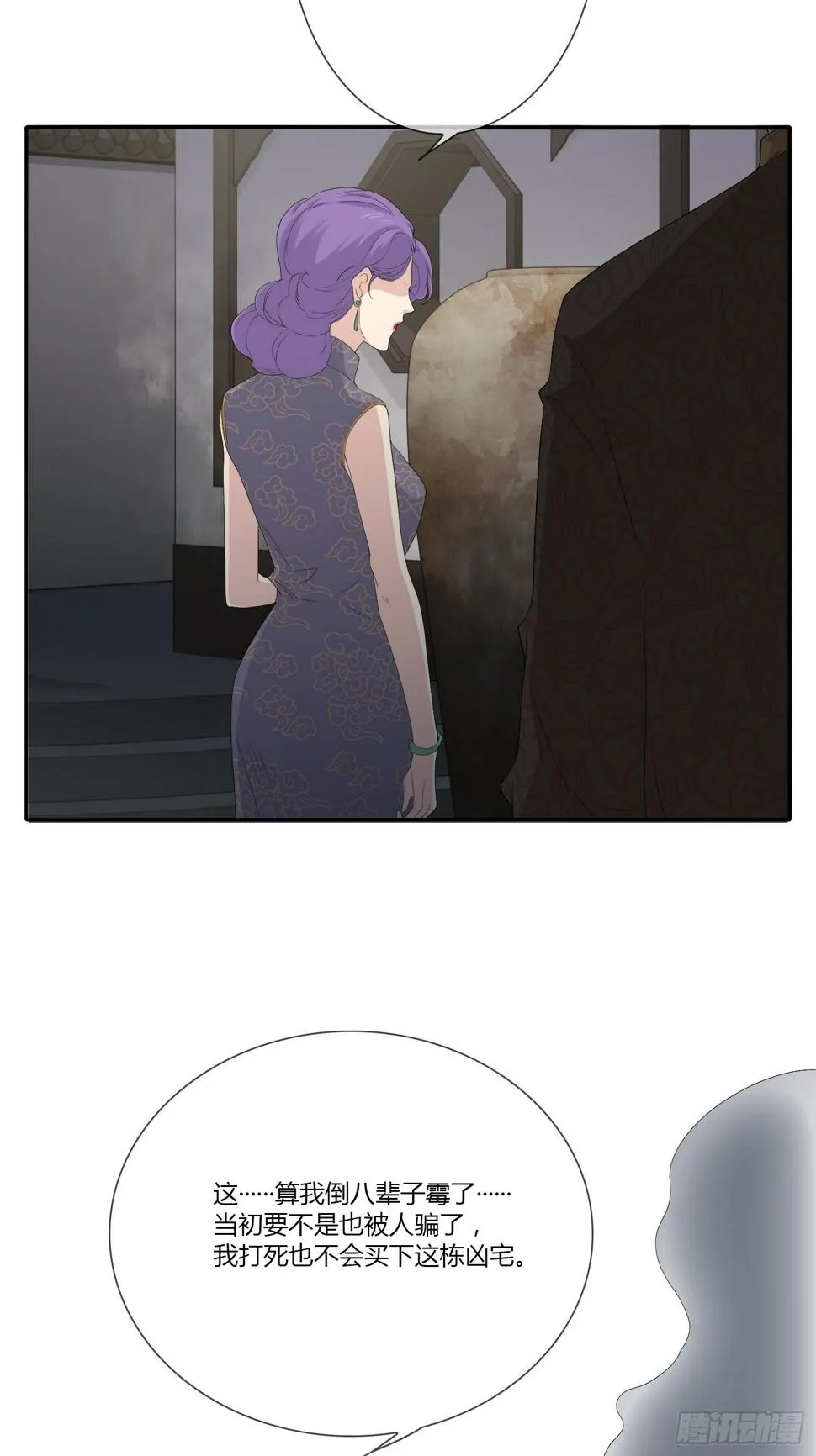 鬼楼花旦01 第17页