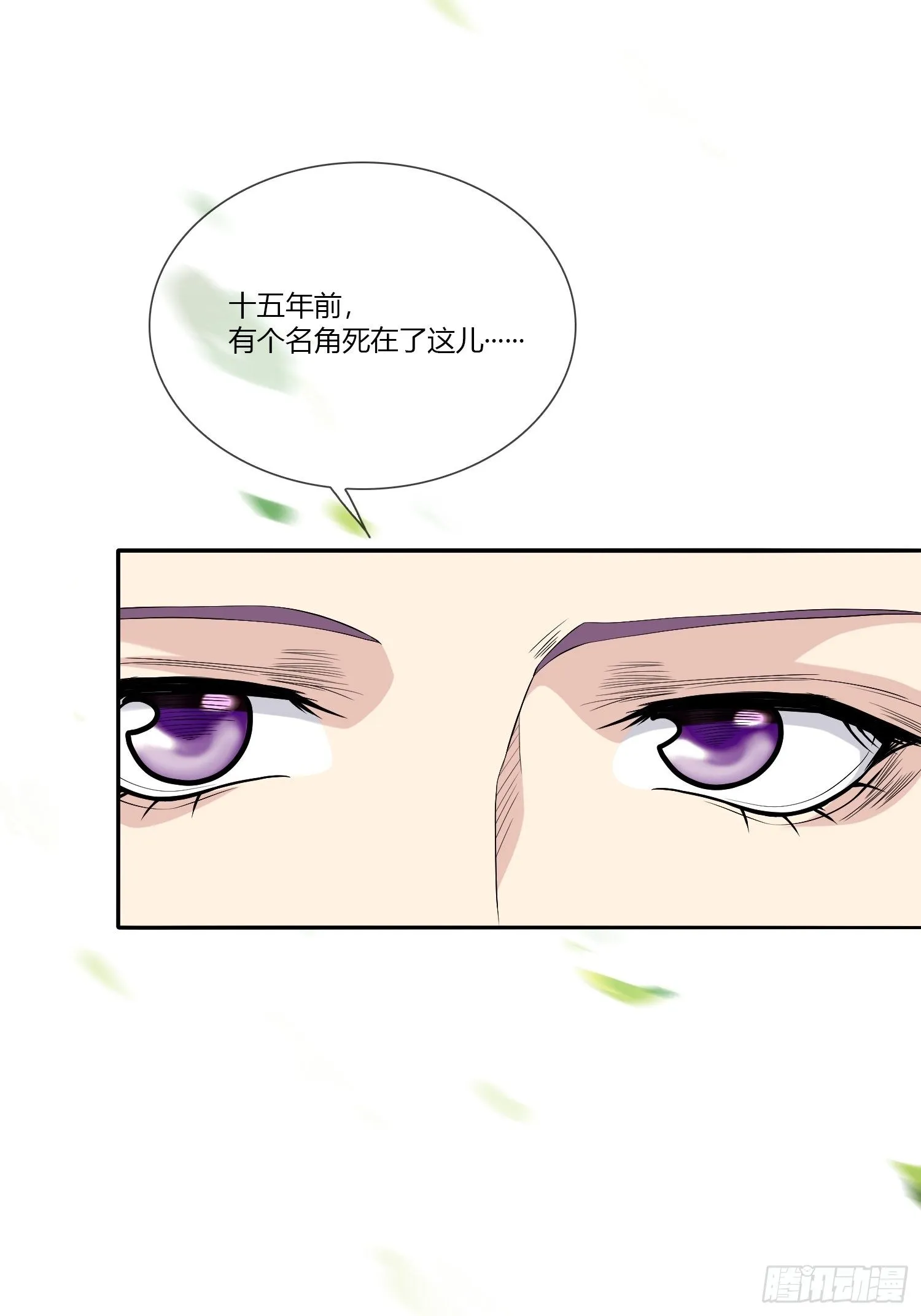 鬼楼花旦01 第20页