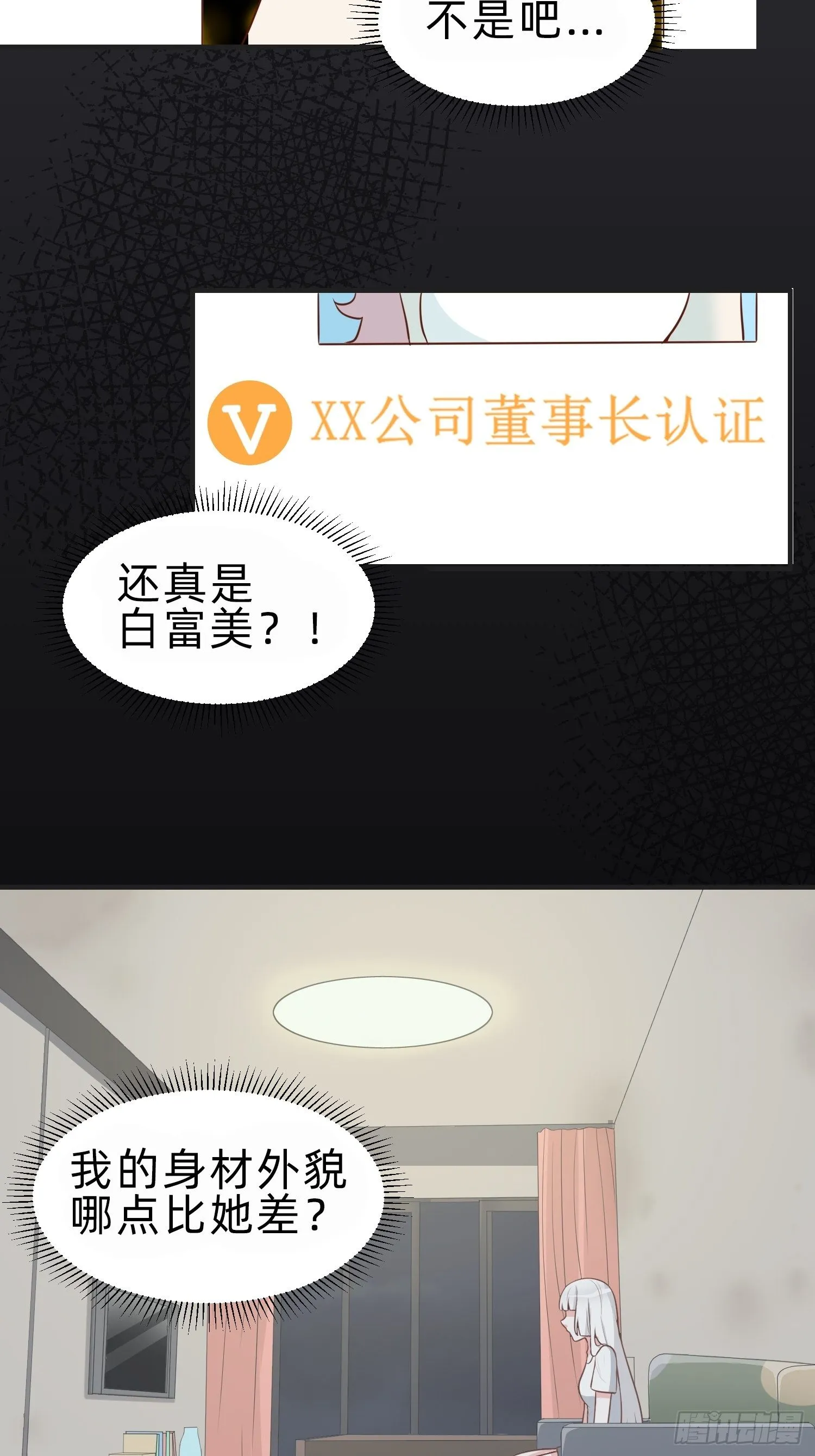 白富美 第13页