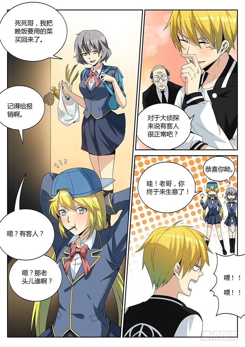 第二话 委托 第5页