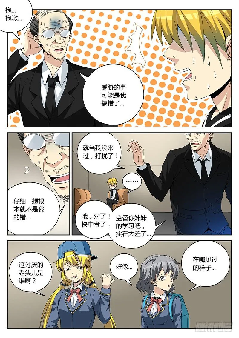 第二话 委托 第6页