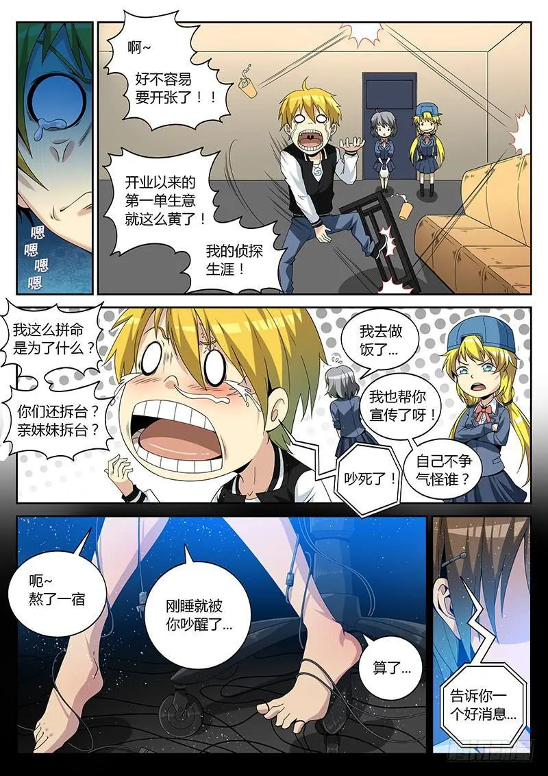 第二话 委托 第7页