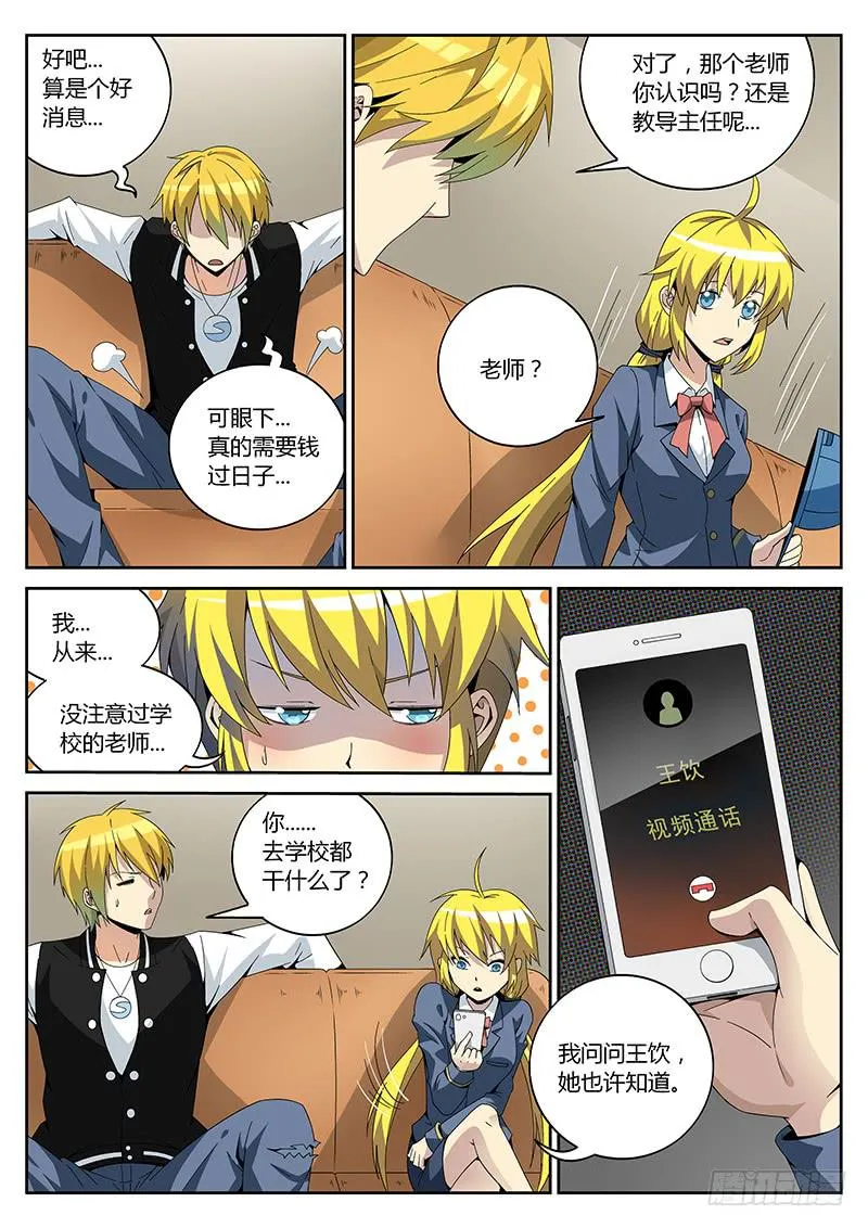 第二话 委托 第9页