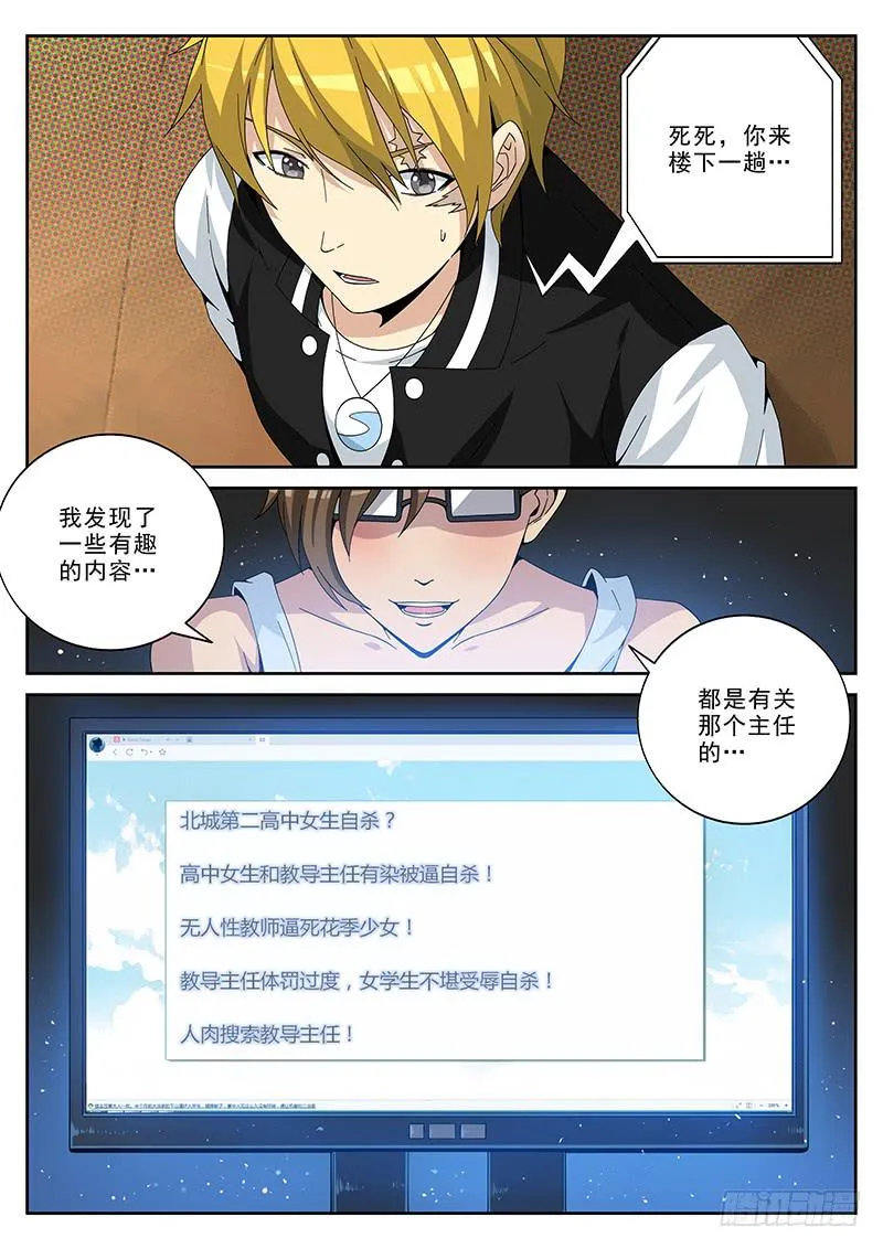 第二话 委托 第11页