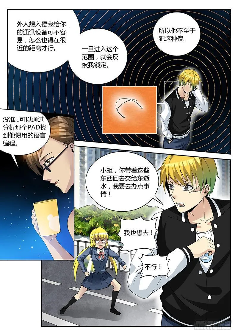 第五回 暗影 第8页