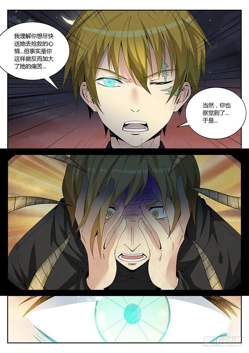 第十一回 揭露真相 第7页