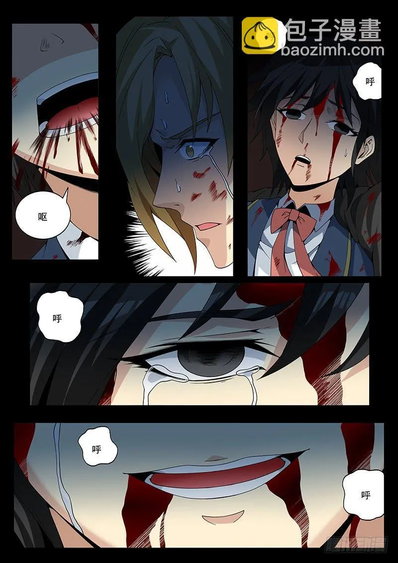 第十一回 揭露真相 第8页