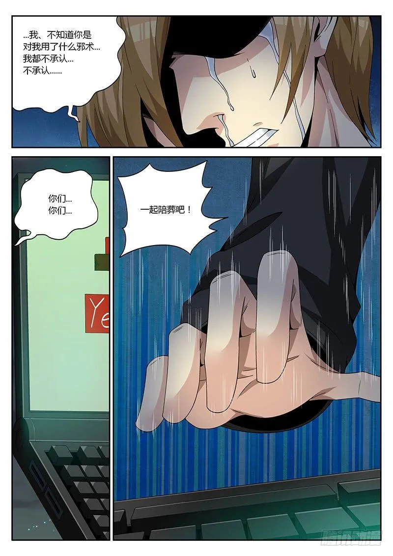 第十一回 揭露真相 第11页