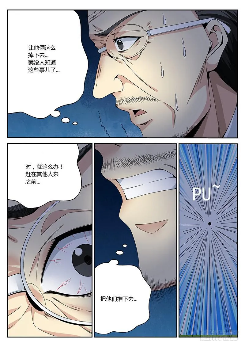 第十三回 心结 第4页