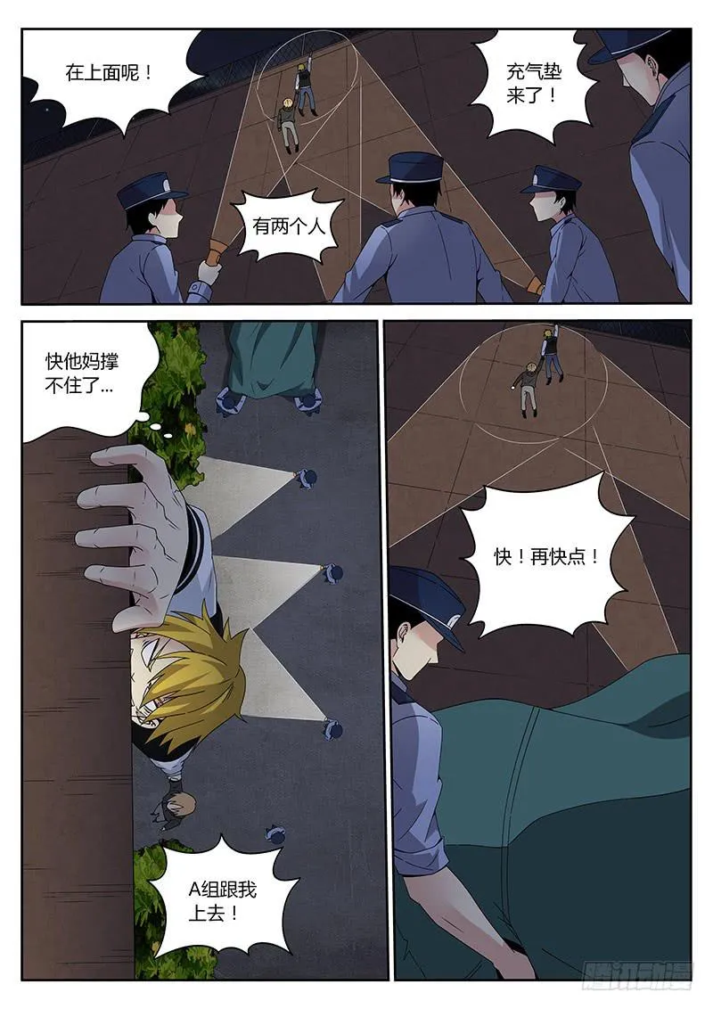 第十三回 心结 第7页