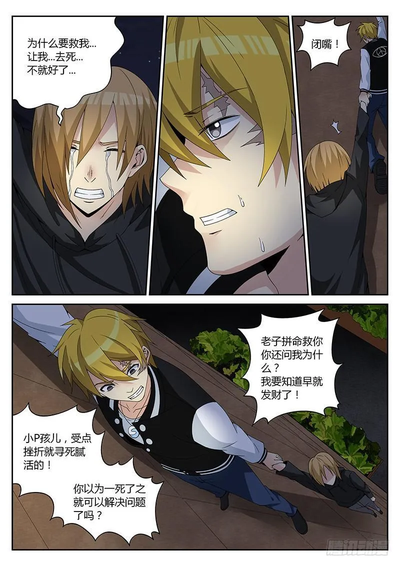 第十三回 心结 第8页