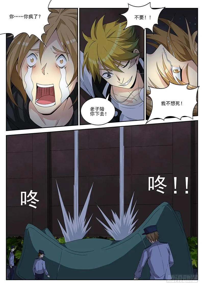 第十三回 心结 第10页
