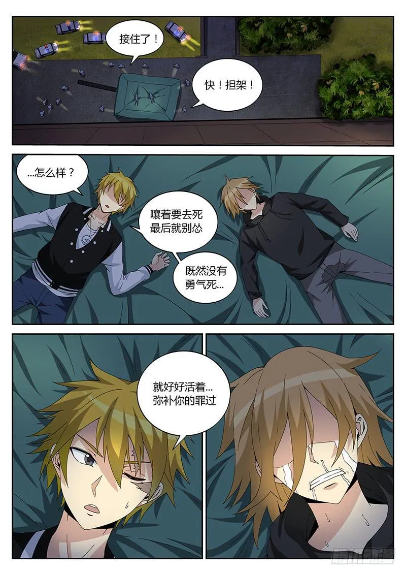 第十三回 心结 第11页