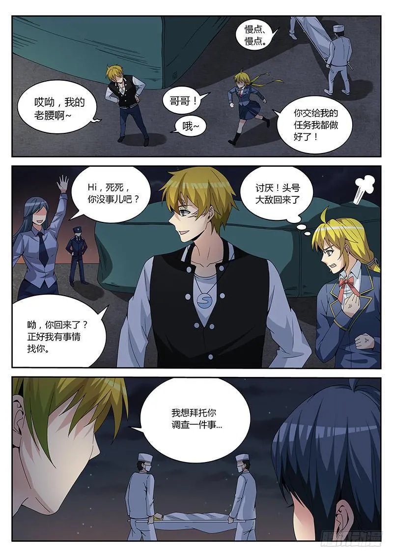 第十三回 心结 第12页