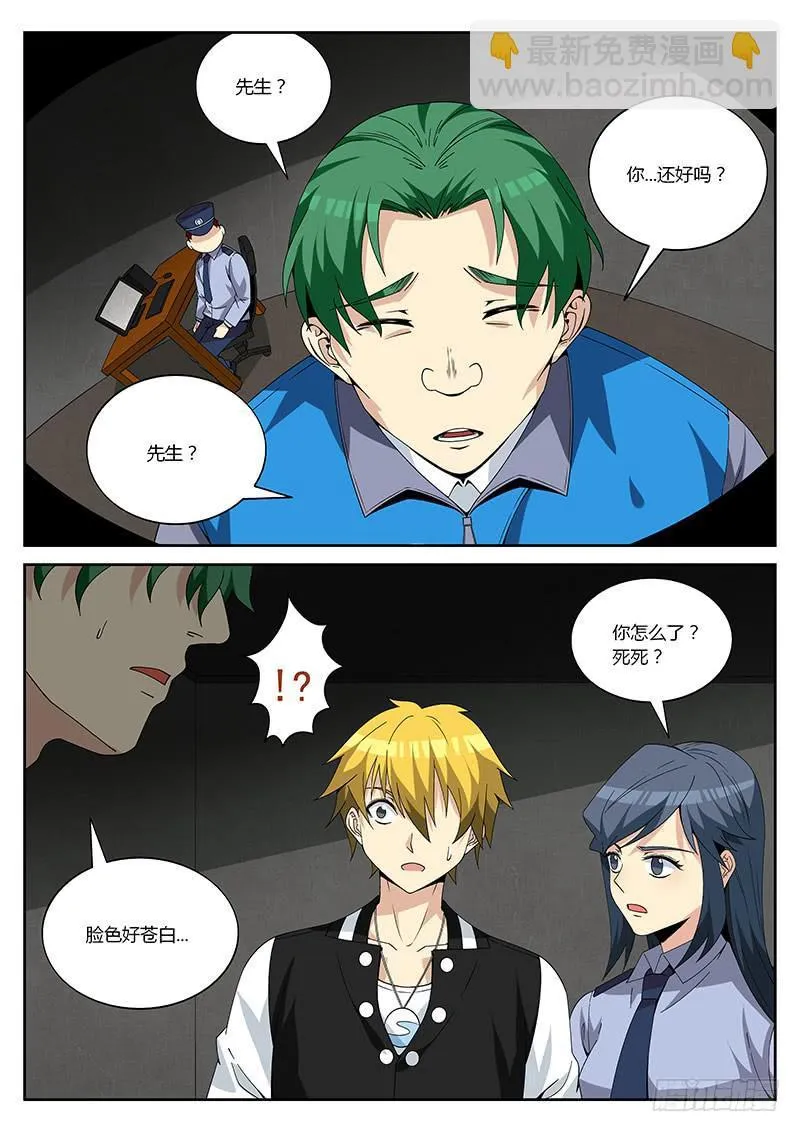 第十九回 怀疑对象 第4页
