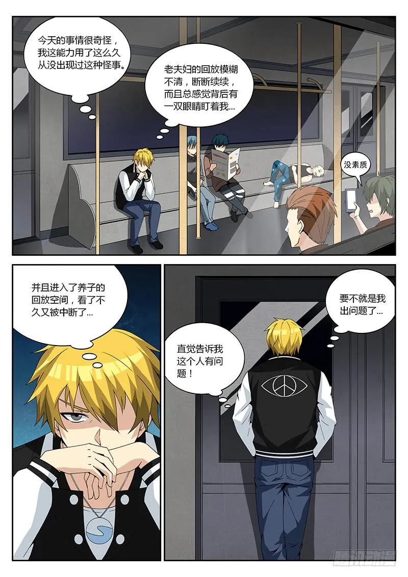 第十九回 怀疑对象 第6页