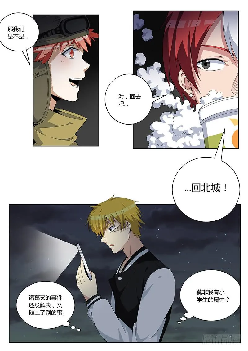 第二十五回 返乡 第4页