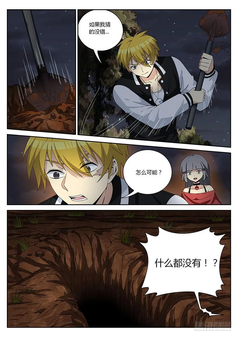 第二十六回 捣乱的老鼠 第2页