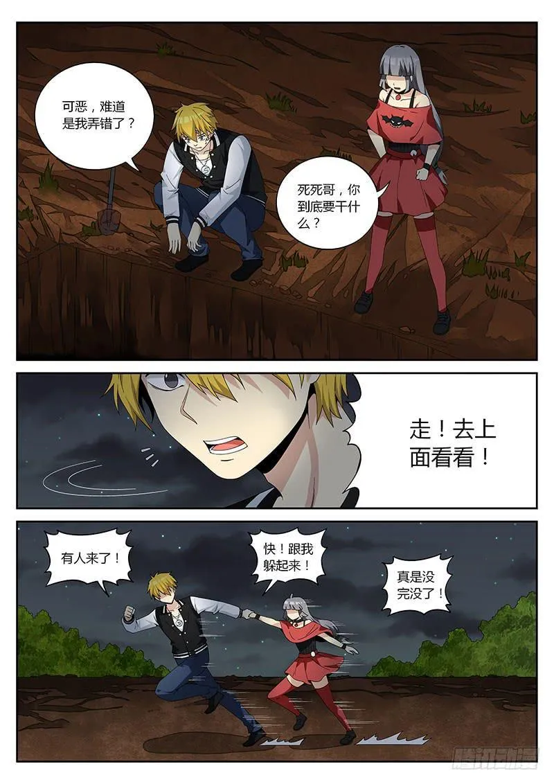 第二十六回 捣乱的老鼠 第3页
