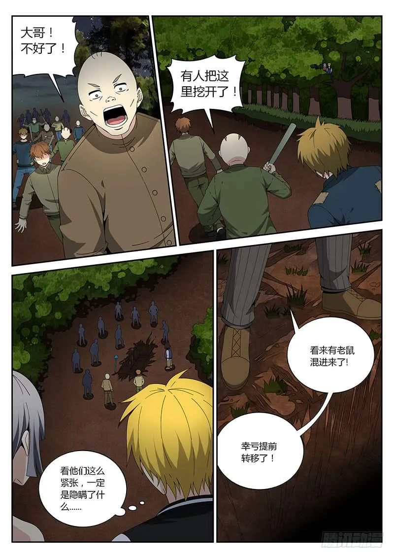 第二十六回 捣乱的老鼠 第4页