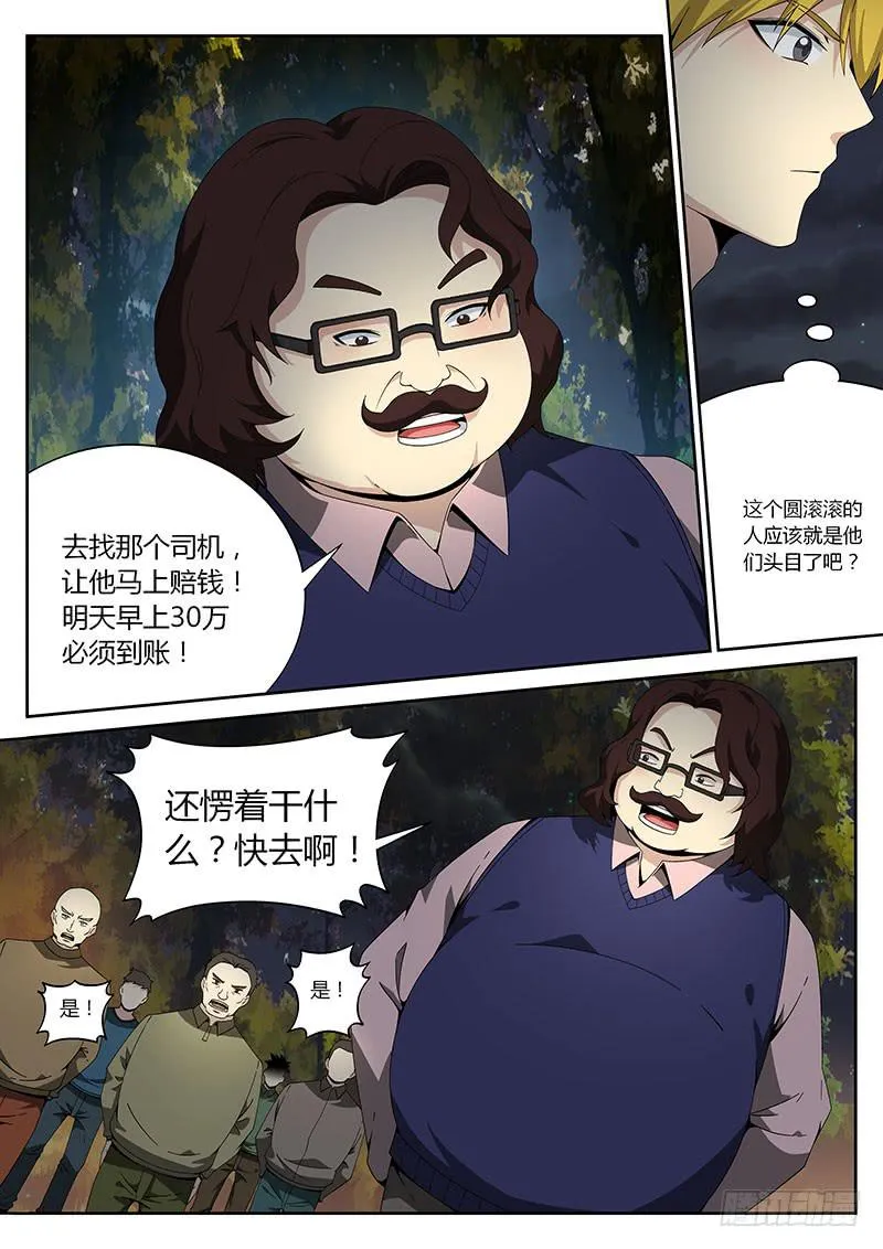 第二十六回 捣乱的老鼠 第5页