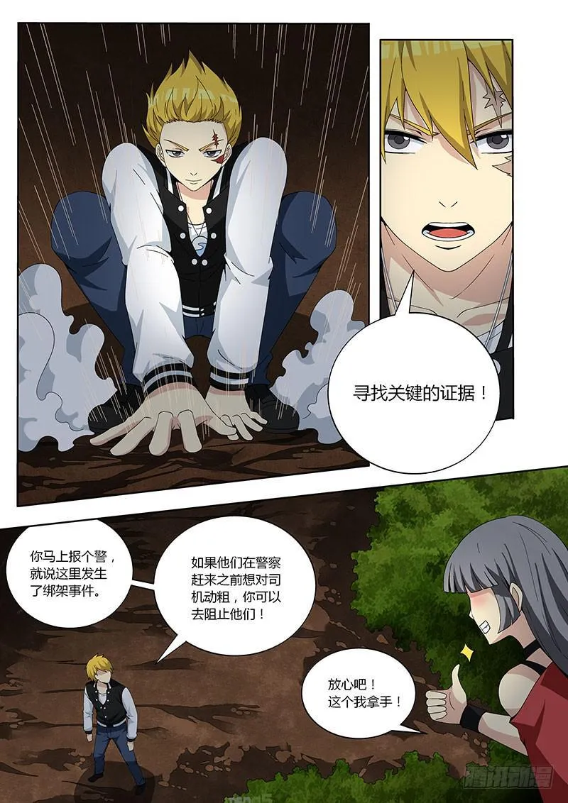 第二十六回 捣乱的老鼠 第7页