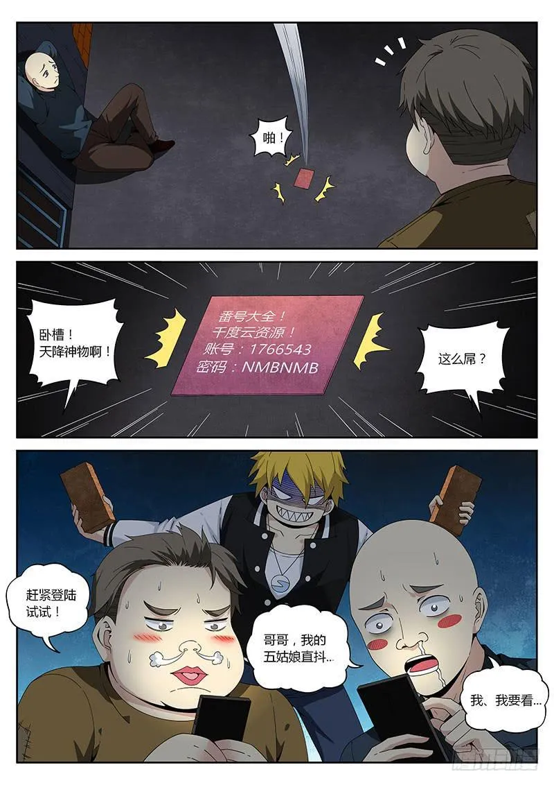 第二十六回 捣乱的老鼠 第9页