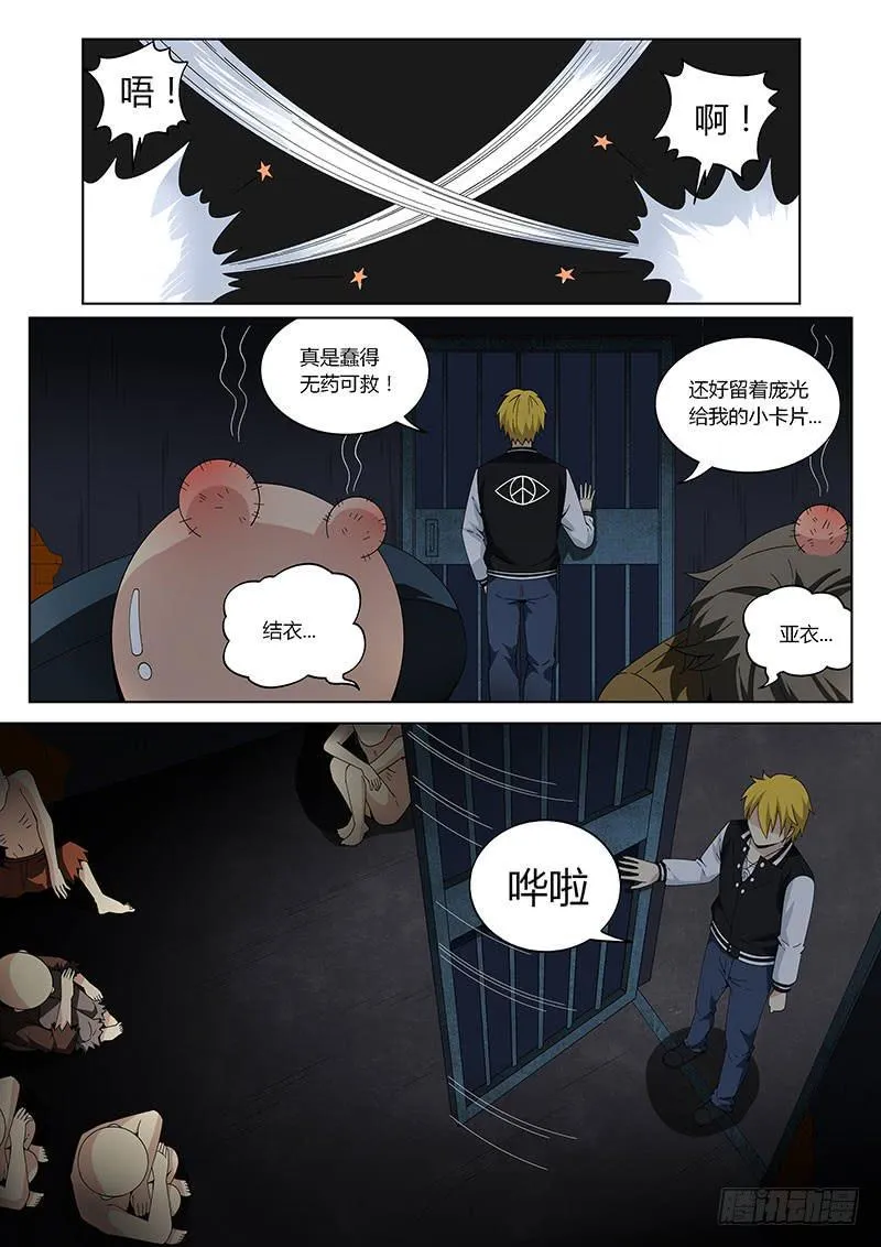 第二十六回 捣乱的老鼠 第10页