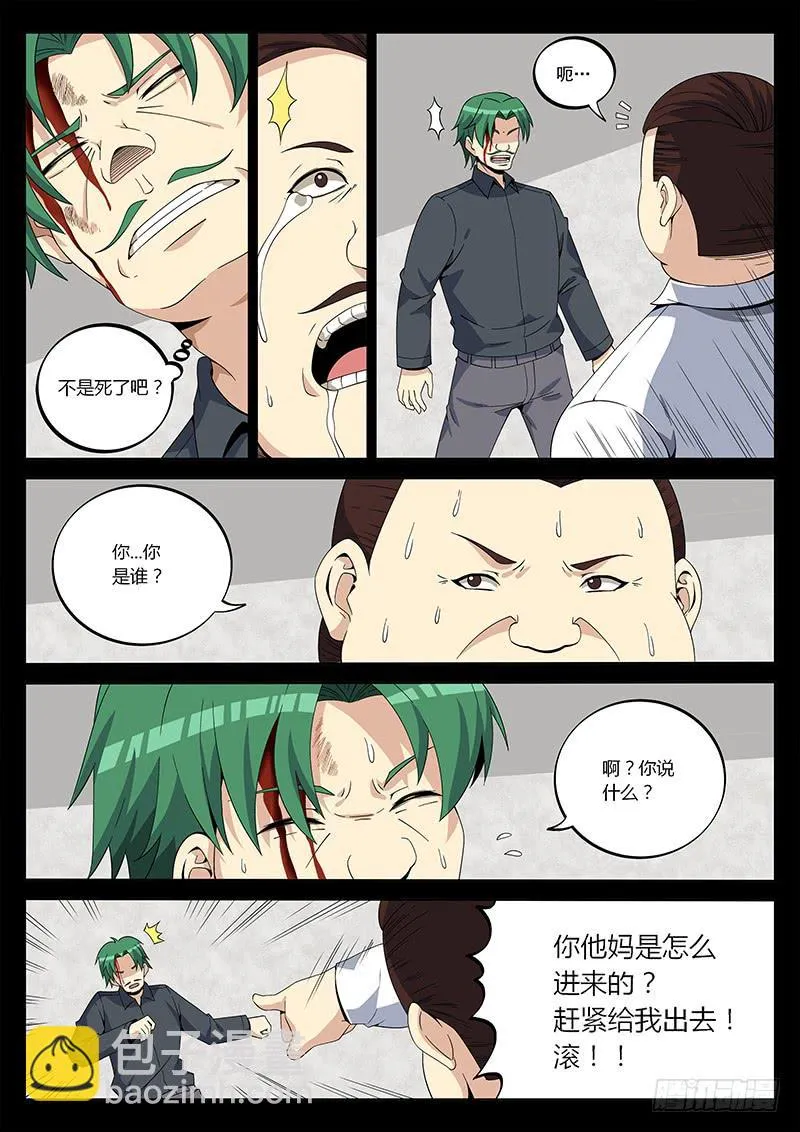 第三十四回 瞳 第4页