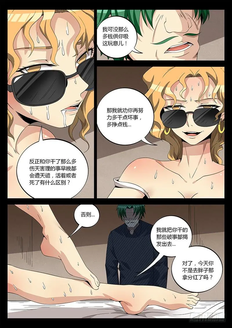 第三十四回 瞳 第7页