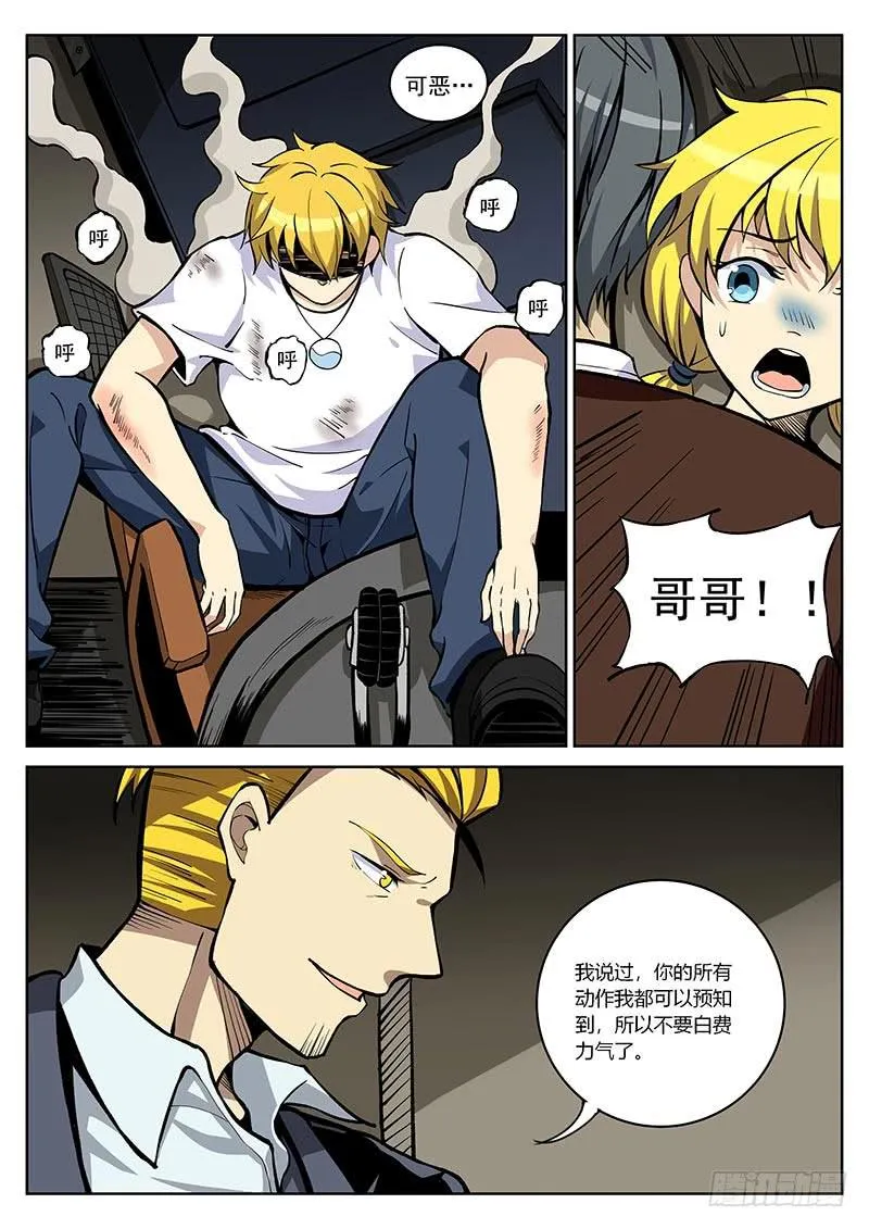 第四十一回 预见未来 第10页