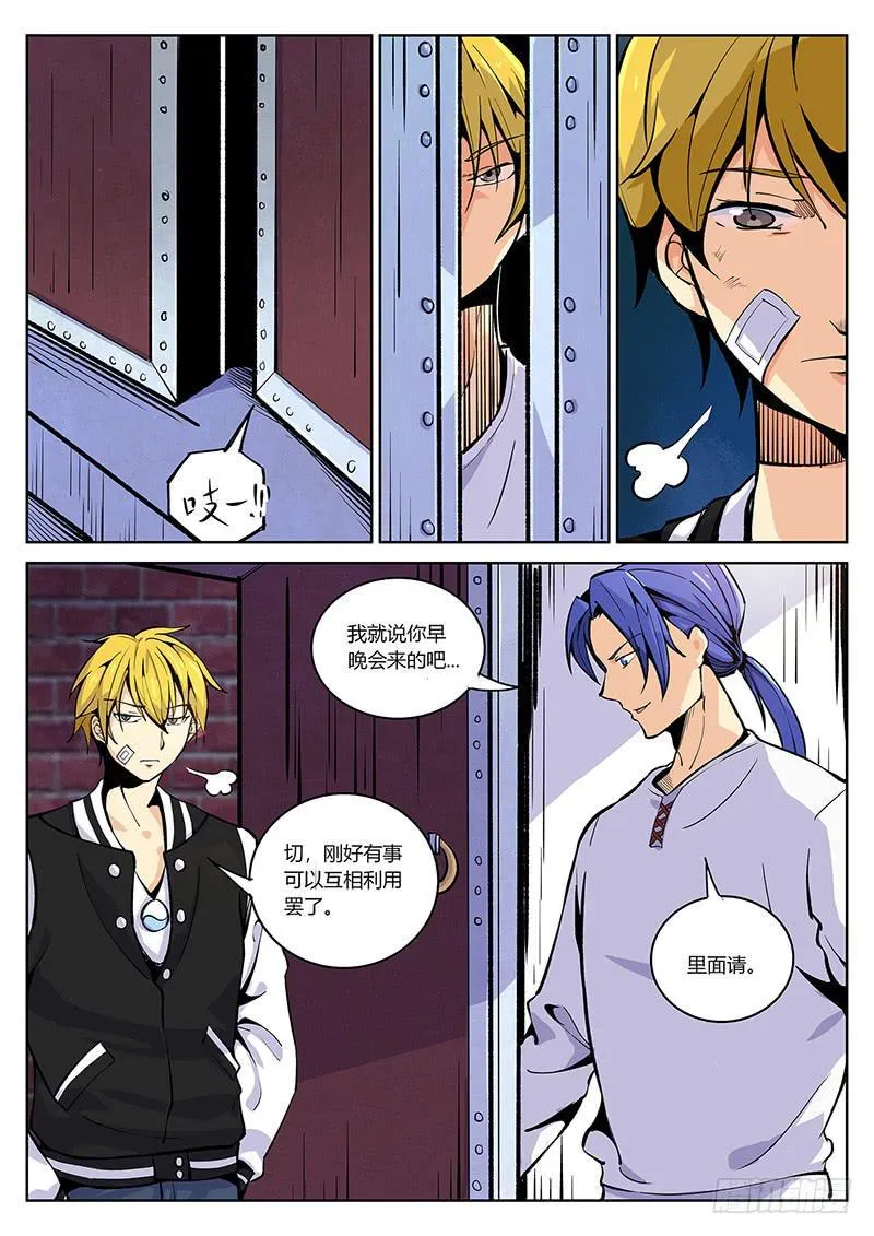 第四十三回 玉面麻神 第2页