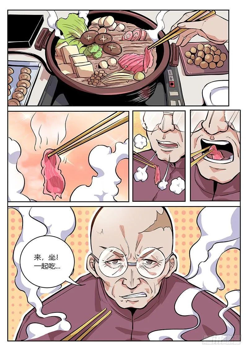 第四十三回 玉面麻神 第3页