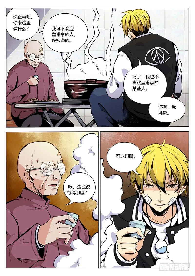 第四十三回 玉面麻神 第5页
