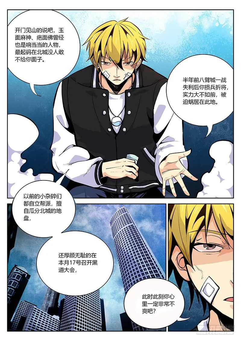 第四十三回 玉面麻神 第6页