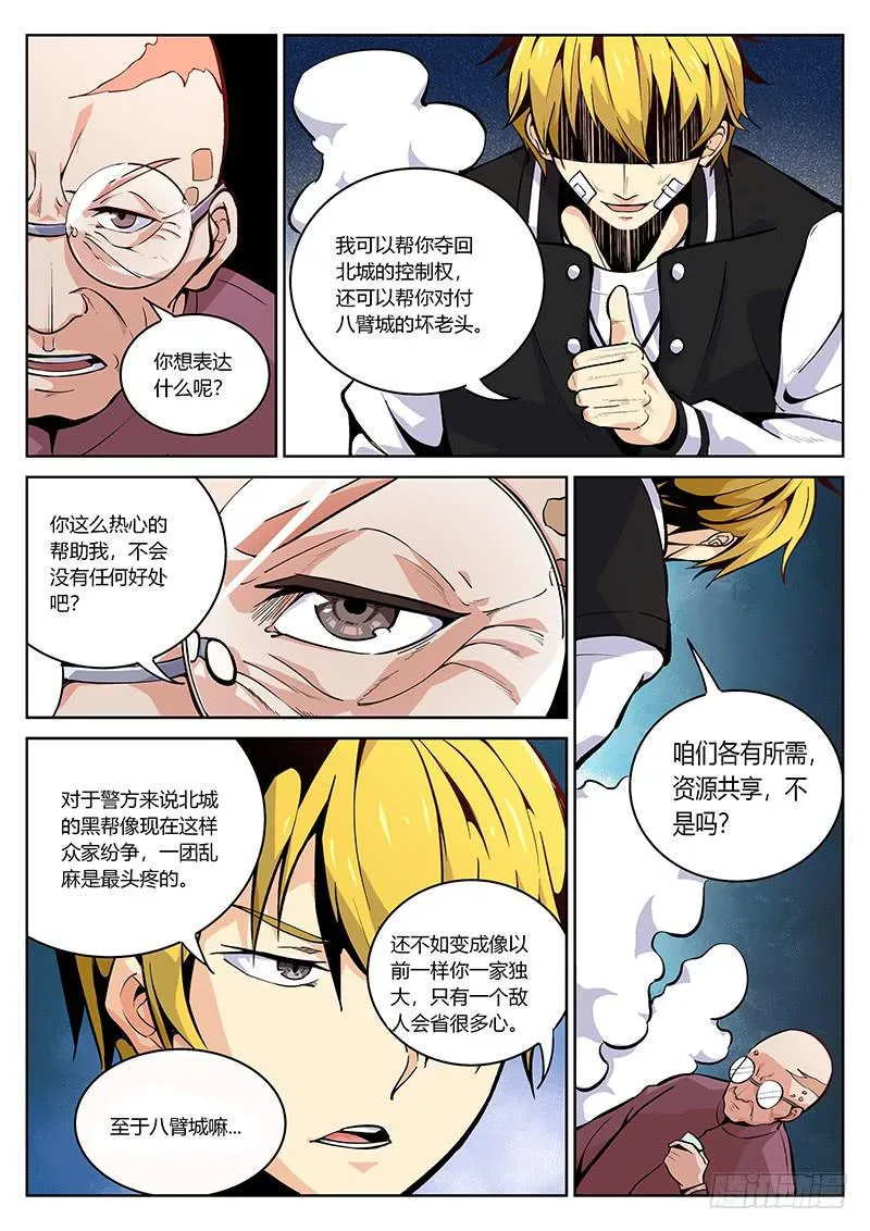 第四十三回 玉面麻神 第7页