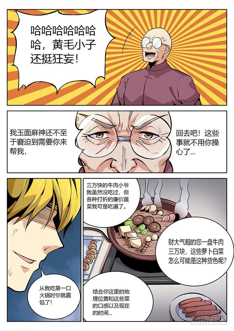 第四十三回 玉面麻神 第8页