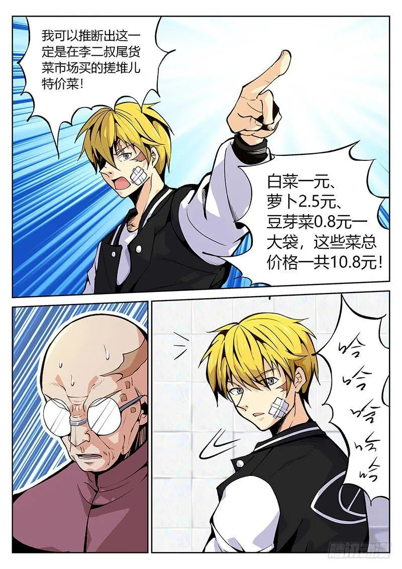 第四十三回 玉面麻神 第9页