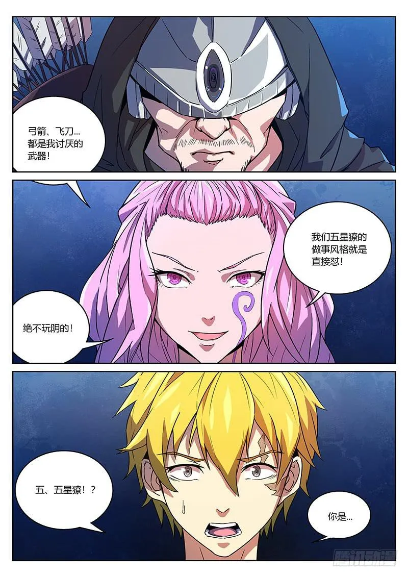 第四十九回 搅局 第5页