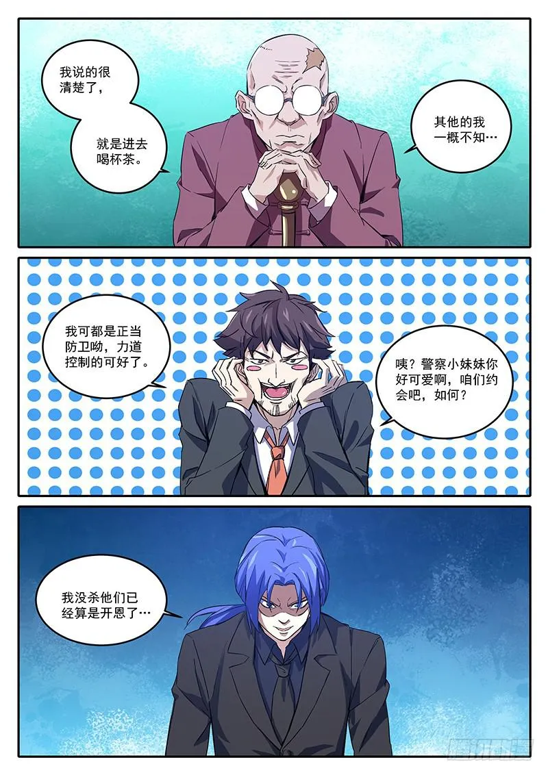 第五十三回 我是真的不想死啊 第1页