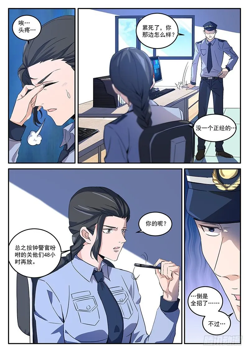 第五十三回 我是真的不想死啊 第2页