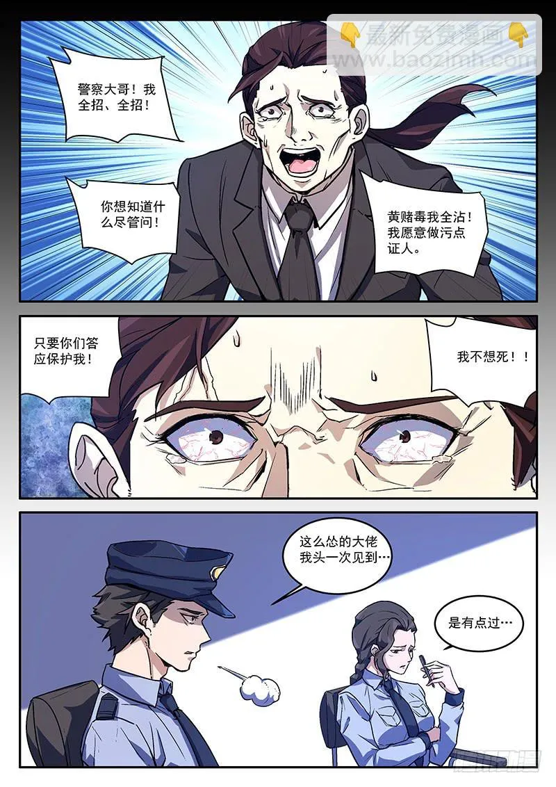 第五十三回 我是真的不想死啊 第3页