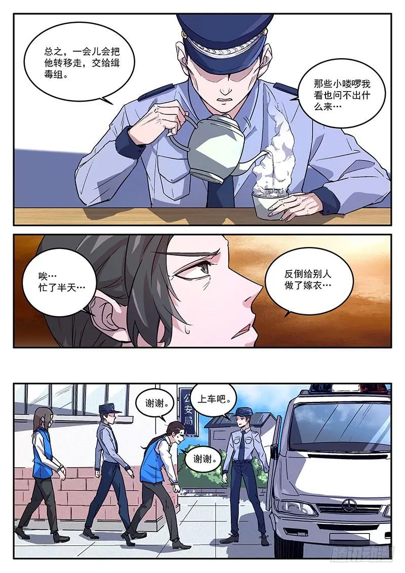 第五十三回 我是真的不想死啊 第4页