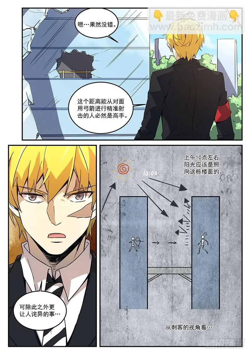 第五十三回 我是真的不想死啊 第5页